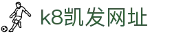 k8凯发网址 - (中国)吴忠k8凯发网址企业集团欢迎您